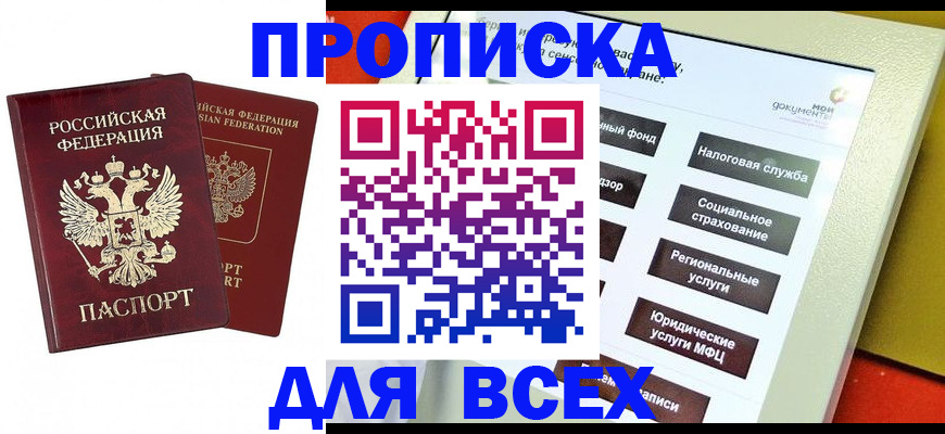 прописка 2025 в Сольцах